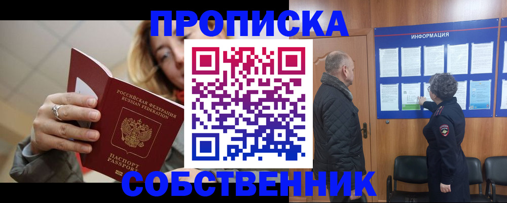 прописка для школы в Орехово-Зуево