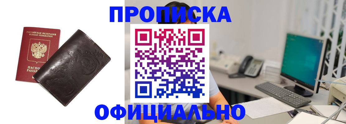 прописка штамп в Орехово-Зуево