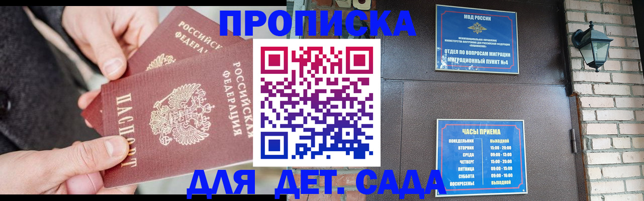 прописка в Орехово-Зуево