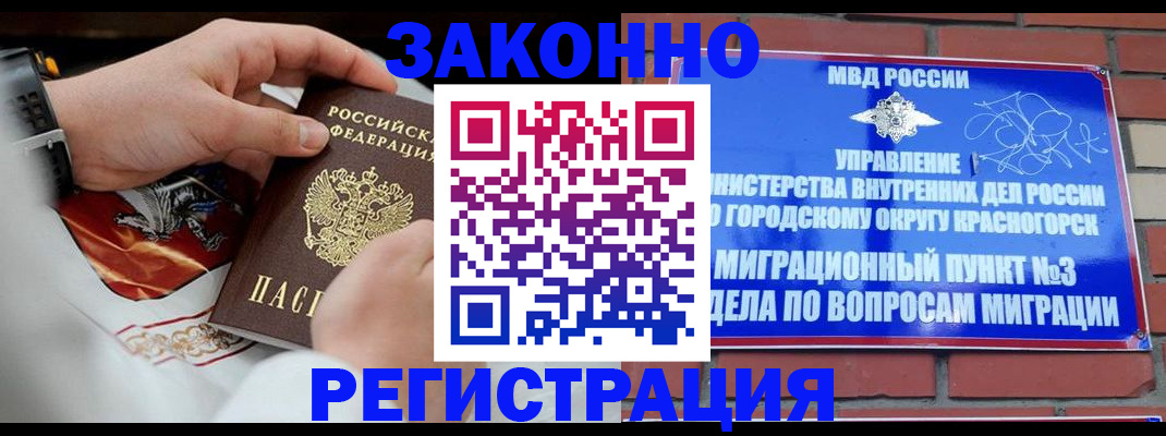 прописка иностранных граждан в Орехово-Зуево
