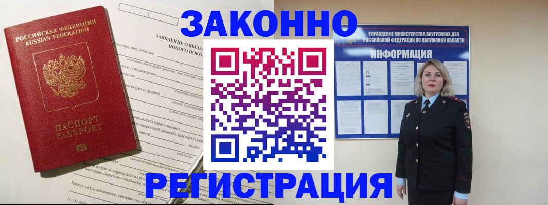 временная регистрация законно в Орехово-Зуево